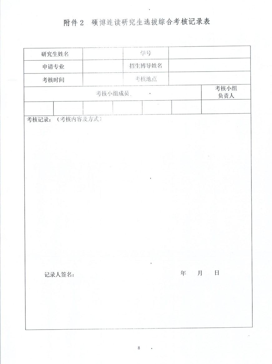 2025 年海南师范大学马克思主义学院硕博连读研究生:选拔工作实施细则