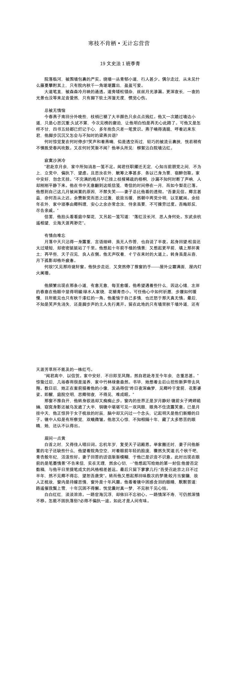 寒枝不肯栖·无计忘营营