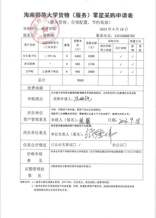 教育学院设备采购公示