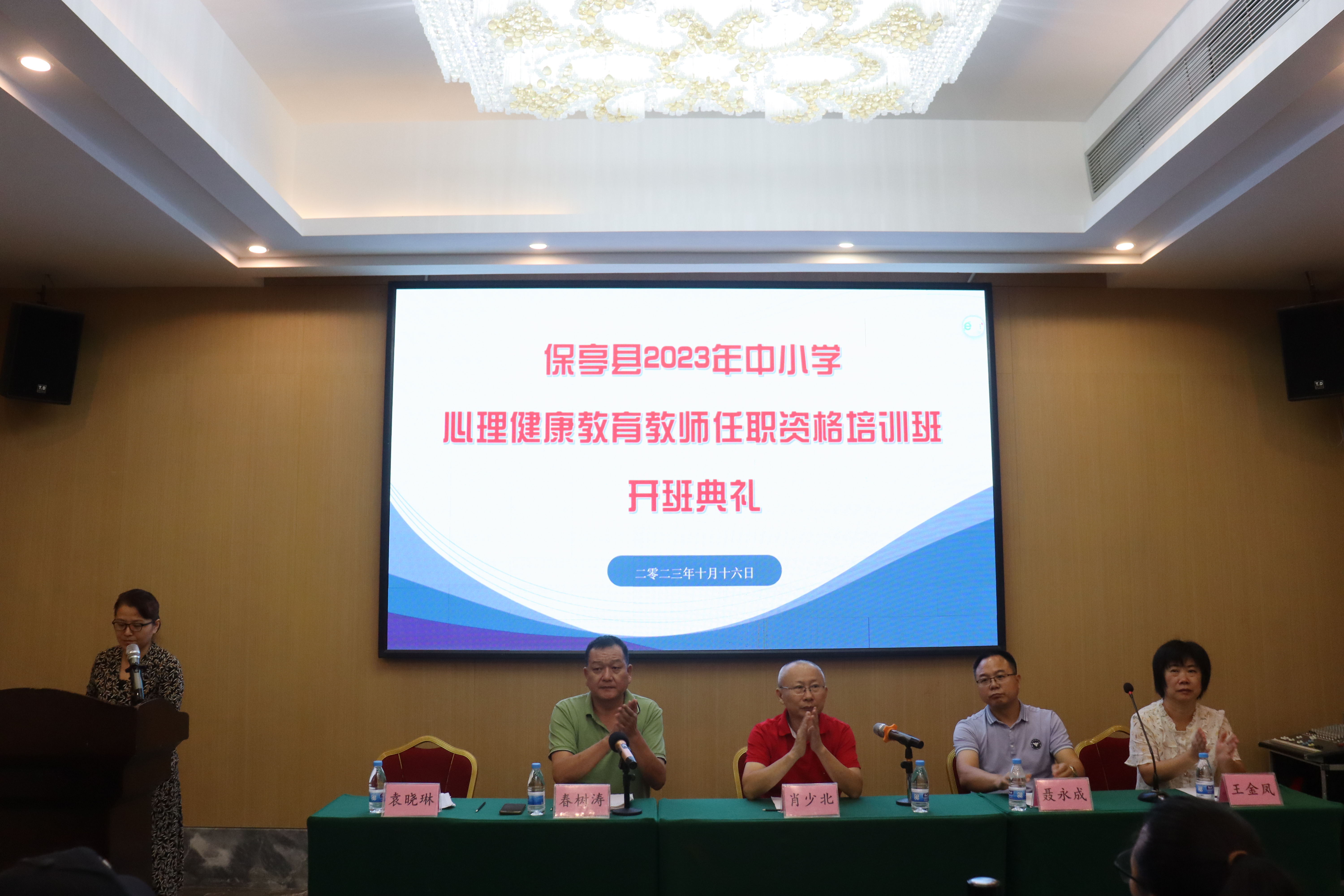 用“心”育人  齐“心”前行――2023年保亭县中小学心理教师培训班开班典礼顺利举行