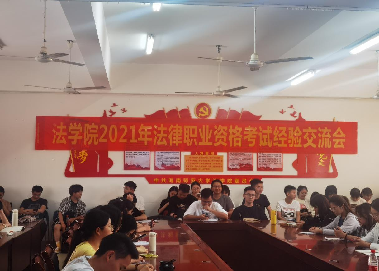 交流经验携手并进,法考路上你我同行——