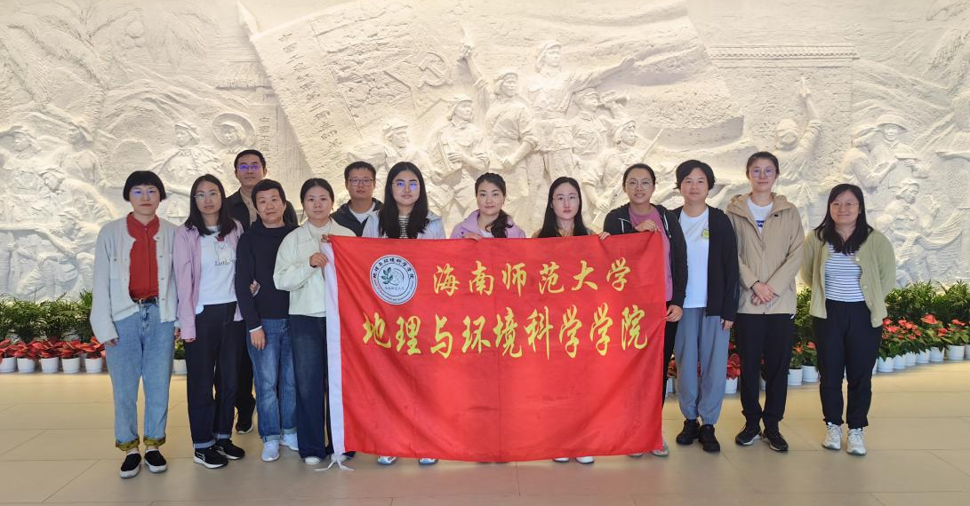 走进革命基地,致敬红色经典——地理与环境科学学院教工党员到红色娘子军纪念园参观学