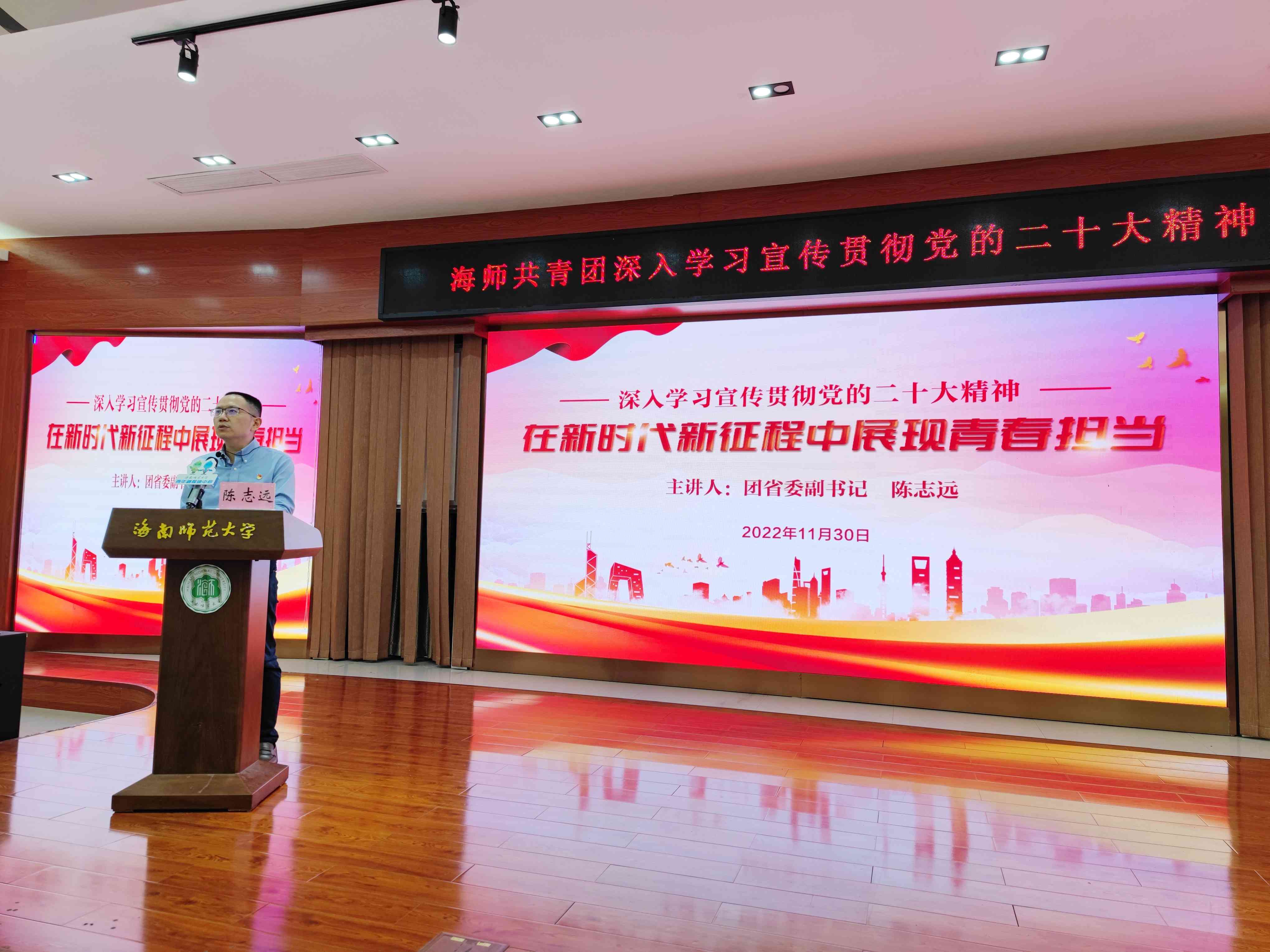 团省委副书记陈志远为我校青年师生宣讲党的二十大精神