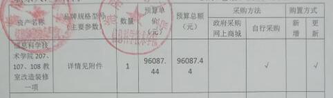 信息学院设备采购申请公示