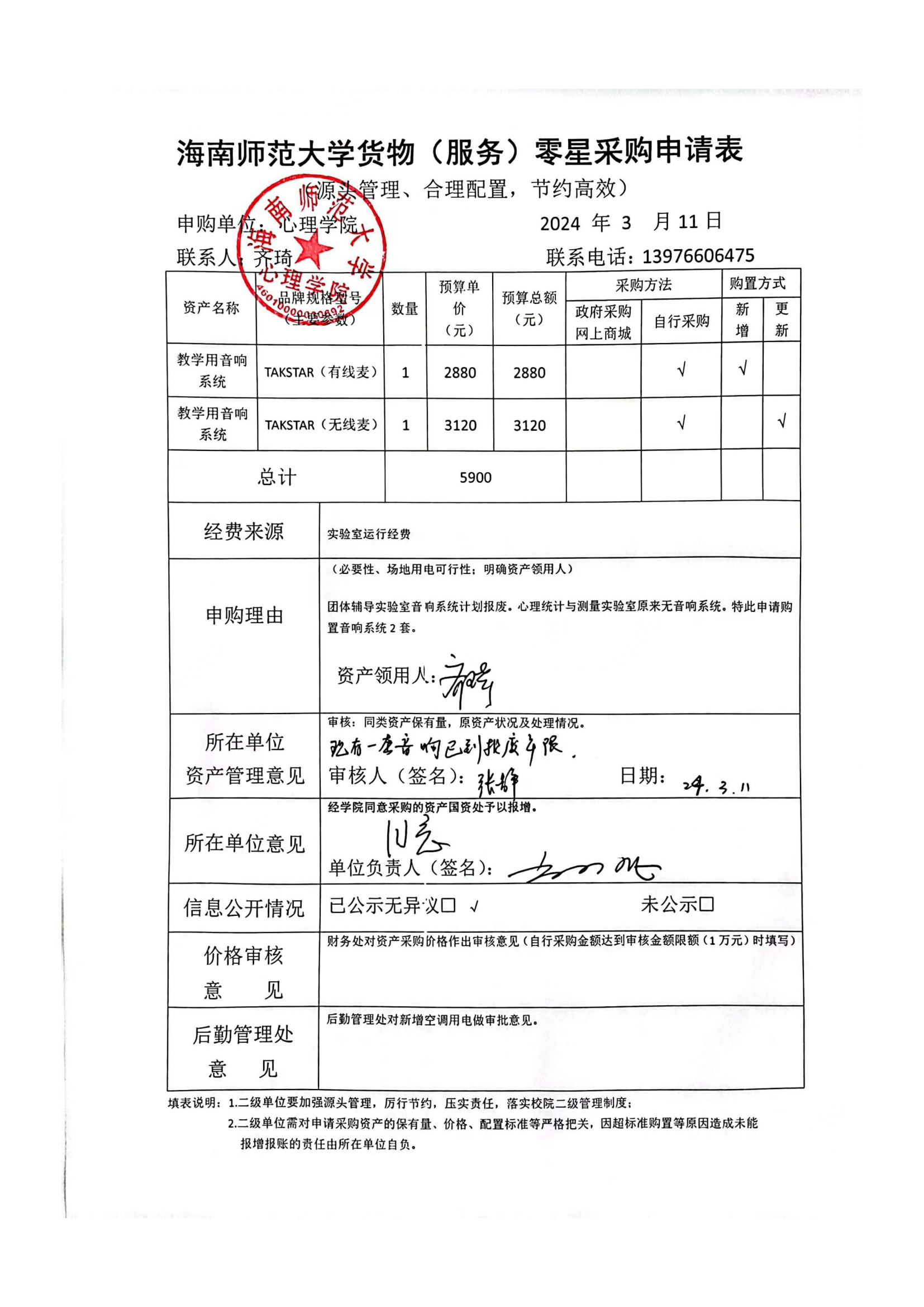 心理学院设备购置公示