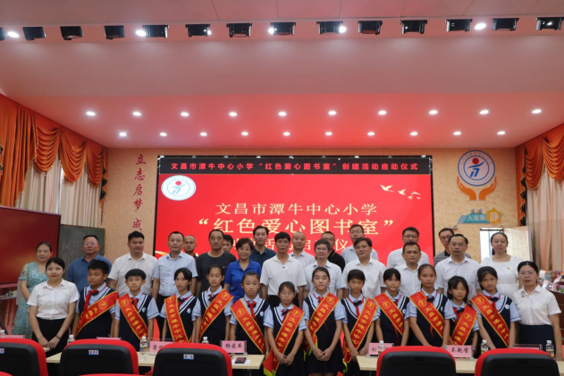 我校与海南省老区建设促进会在文昌市潭牛中心小学共建“红色爱心图书室”