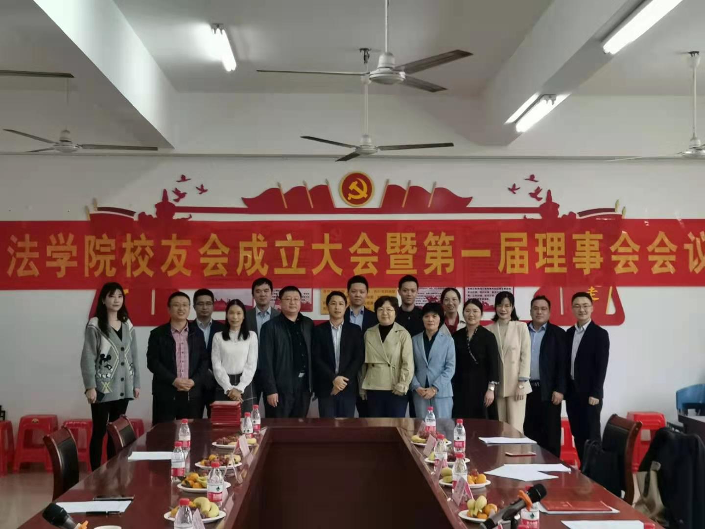 法学院校友会成立大会暨第一届理事会会议顺利召开