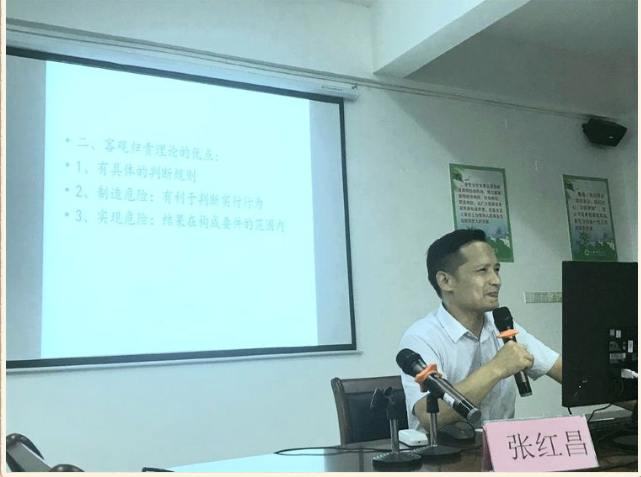 法学院开展“客观归责理论的思与辩”学术讲座