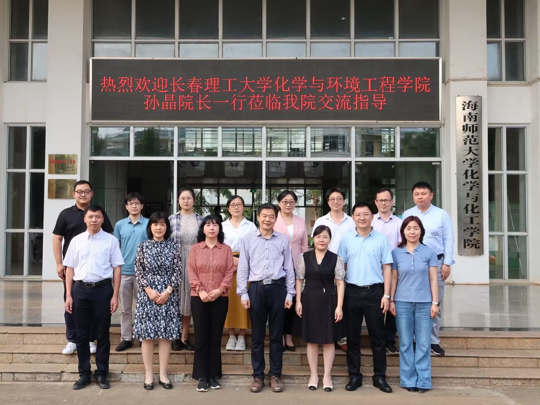 长春理工大学化学与环境工程学院到我院交流