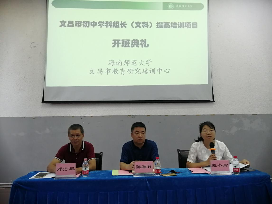 我院承办文昌市初中学科组长（文科）提高培训项目