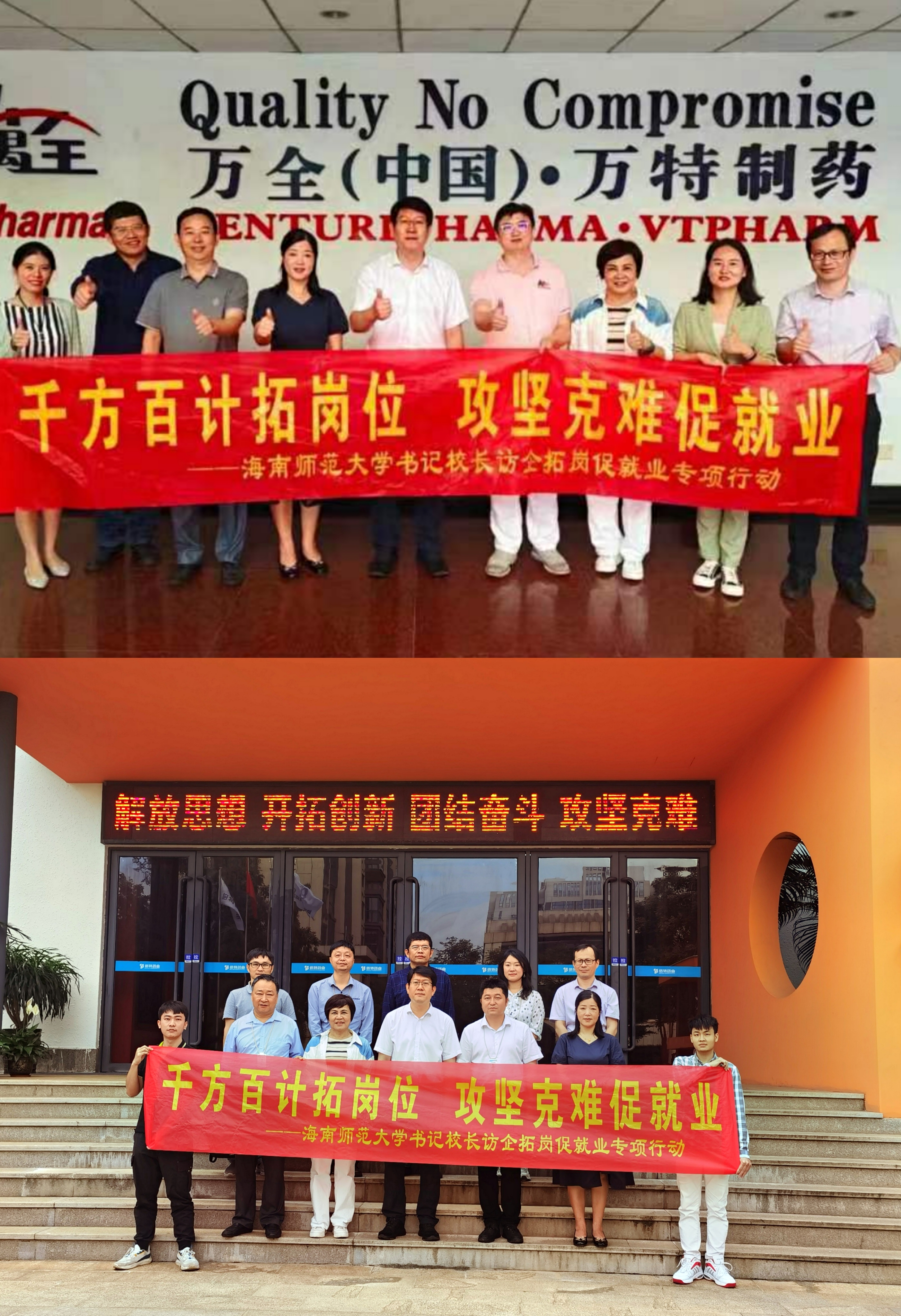 韩尚峰一行到海南倍特药业有限公司等 开展访企拓岗促就业专项行动
