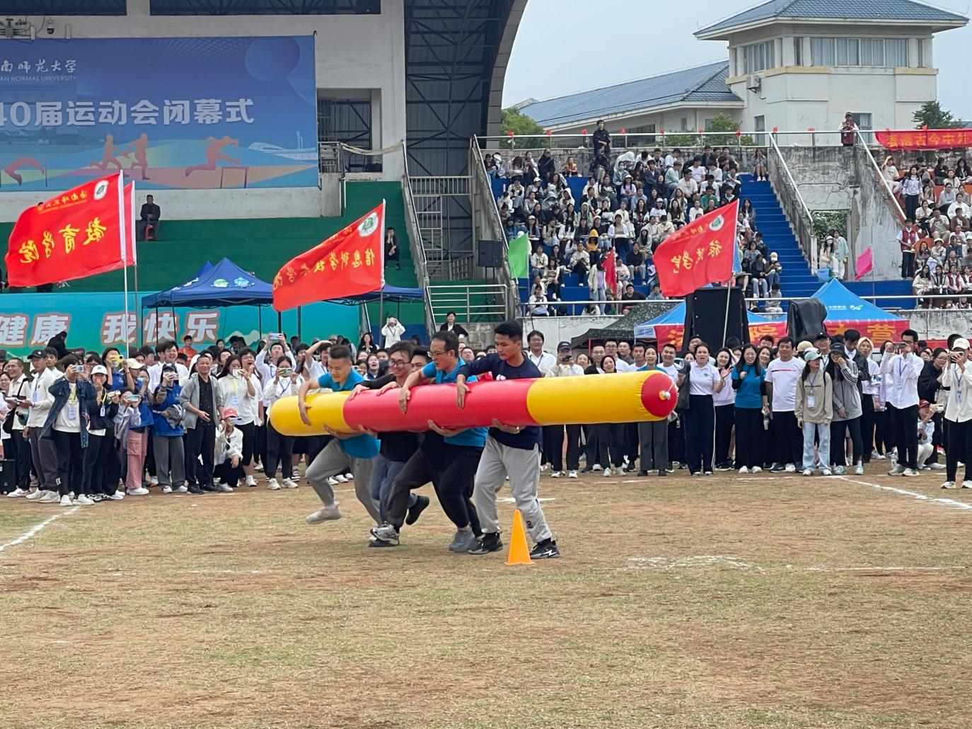 第40届校运会教师趣味运动会