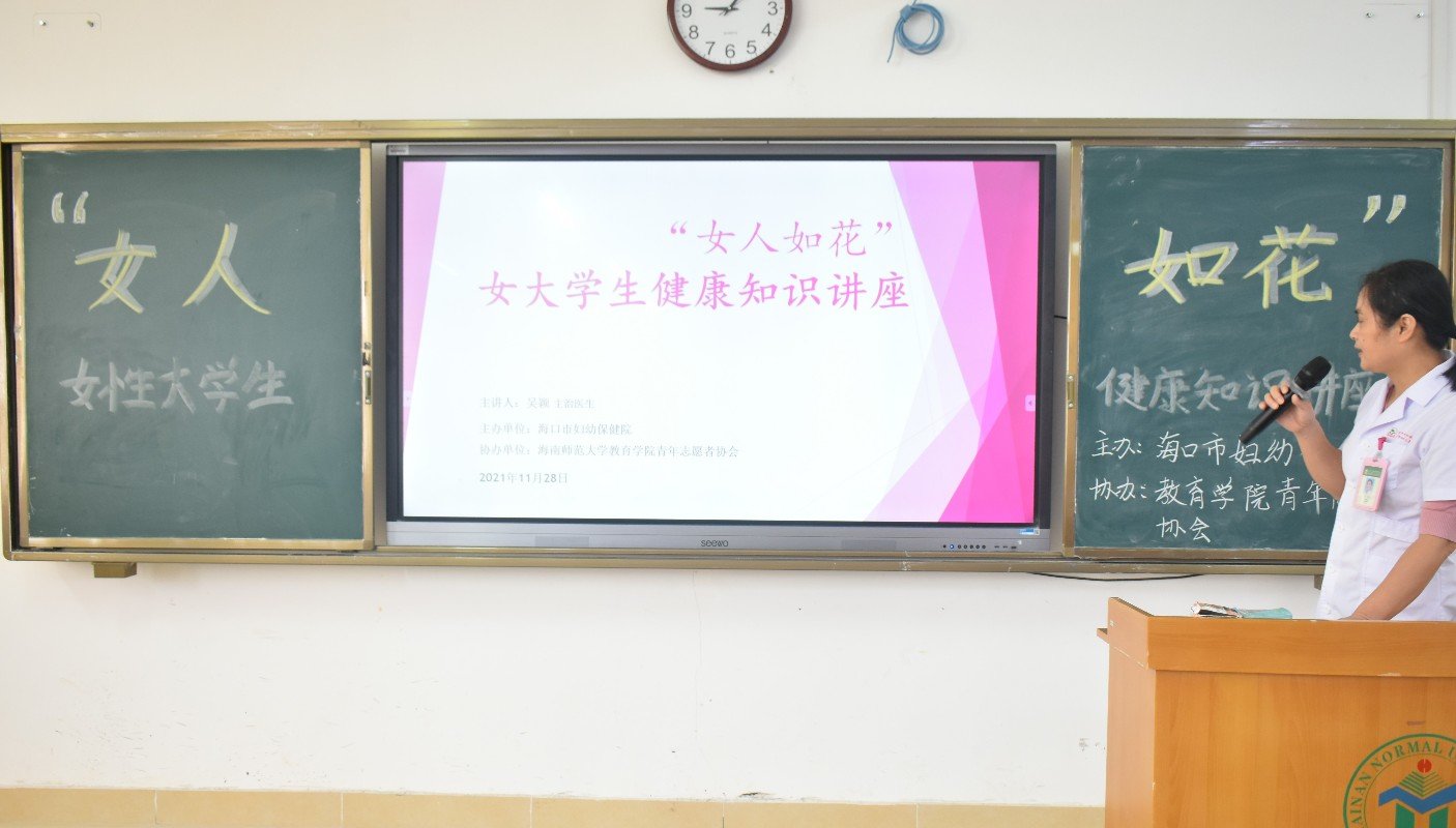 青年之声教育学院女大学生健康知识讲座