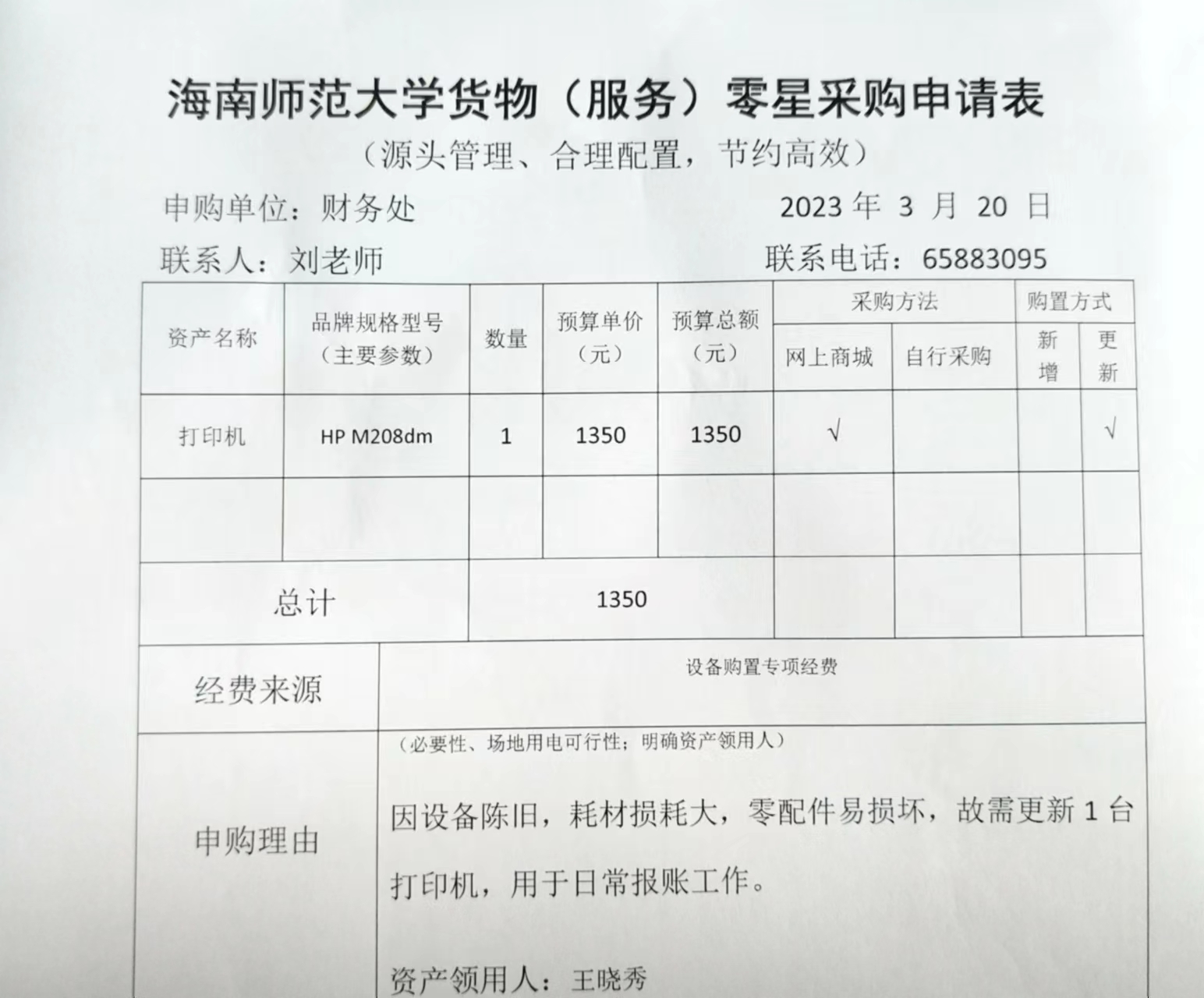 2023年4月财务处关于购置打印机的公示