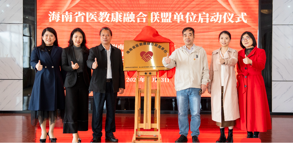 海南师范大学教育学院与海口市妇幼保健院和陵水特殊教育学校 建立“医教康”融合联盟