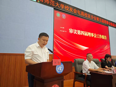 海南师范大学校友会屯昌分会换届大会顺利召开