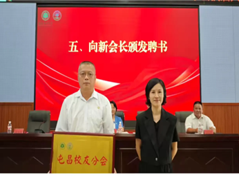 海南师范大学校友会屯昌分会换届大会顺利召开