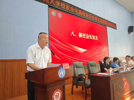 海南师范大学校友会屯昌分会换届大会顺利召开