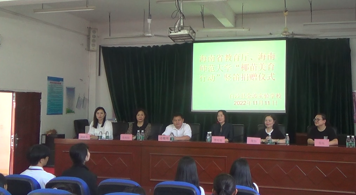 金波中学竖笛捐赠简讯