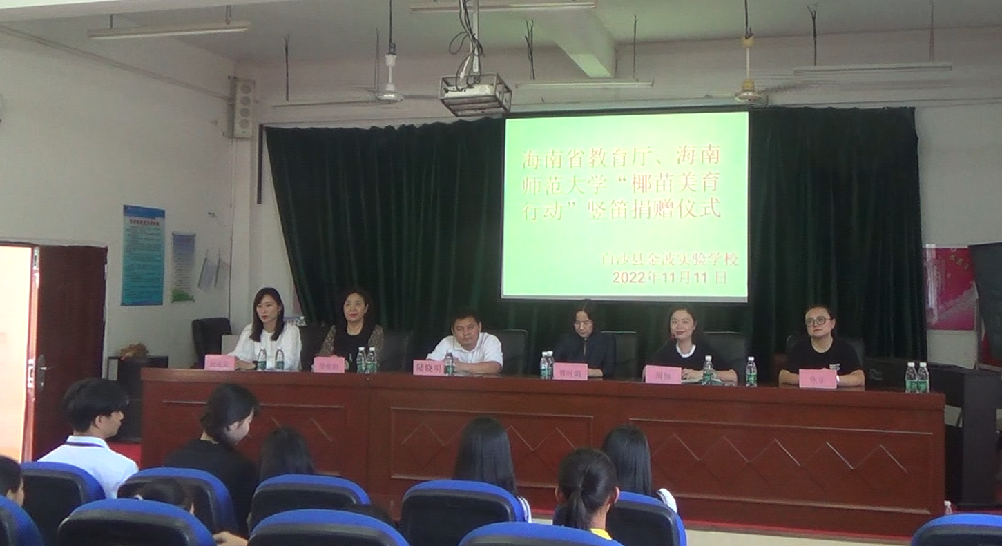 金波中学竖笛捐赠简讯