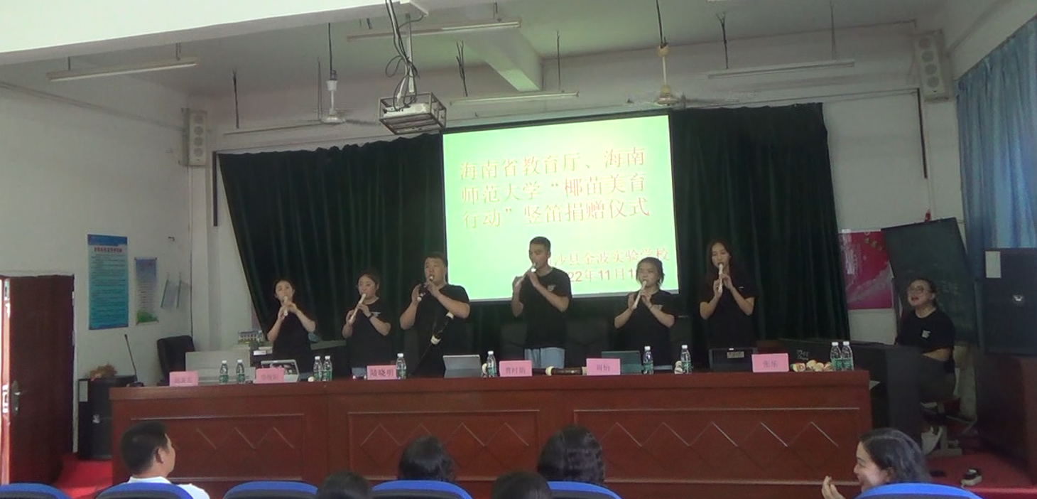 金波中学竖笛捐赠简讯