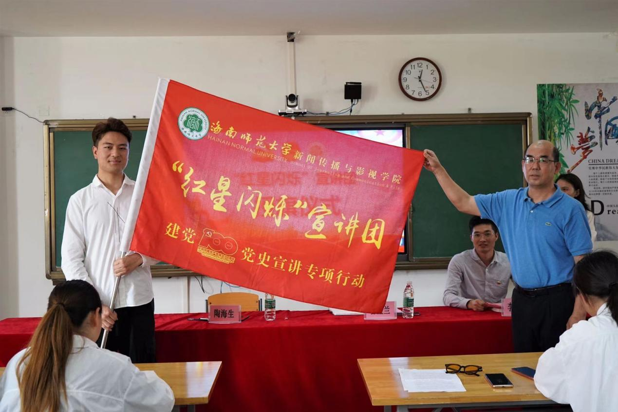 新传院“党史学习教育动员大会”暨“红星闪烁”宣讲团成立仪式顺利举办