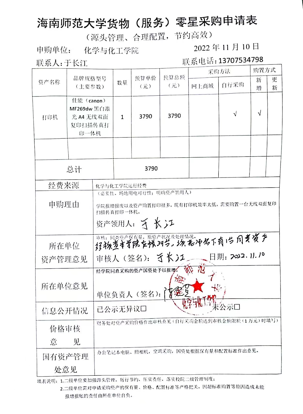 货物购置公示