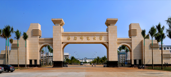 “旺工淡学”海南省旅游业人才培养项目2022年海南师范大学高等学历继续教育招生简章