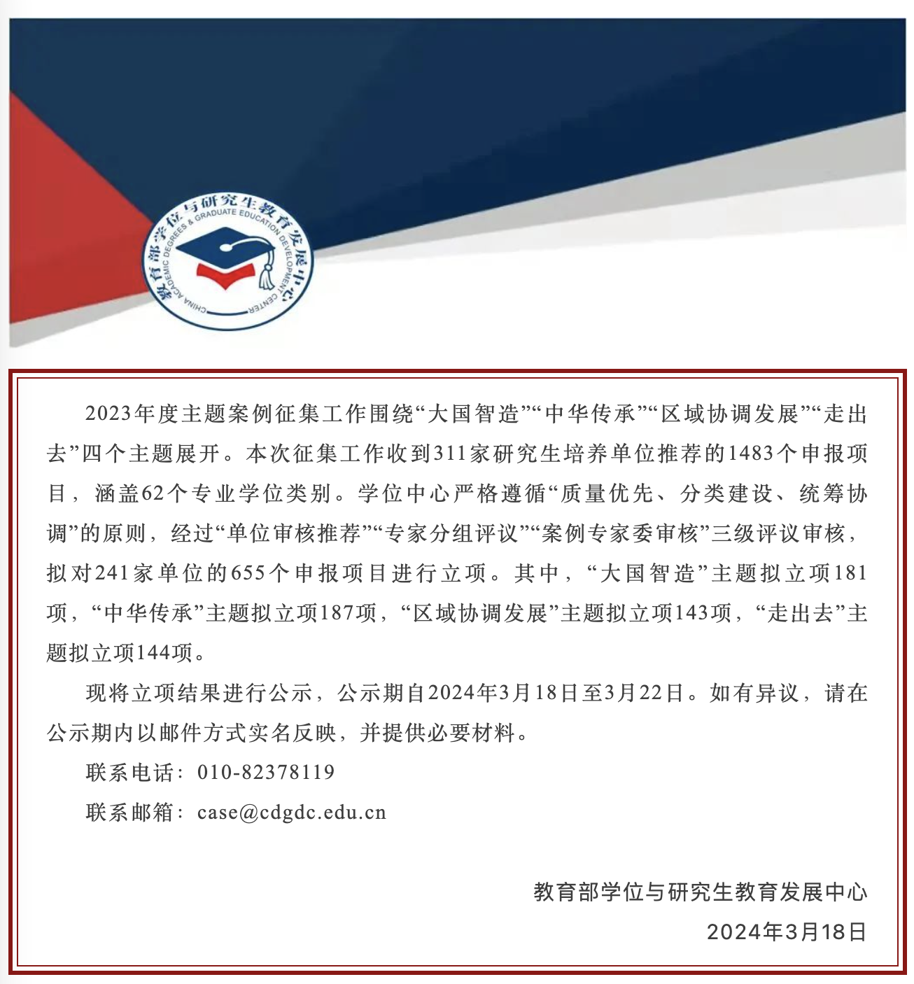 喜报：音乐学院肖梅副教授主题案例入选中国专业学位案例中心2023年立项