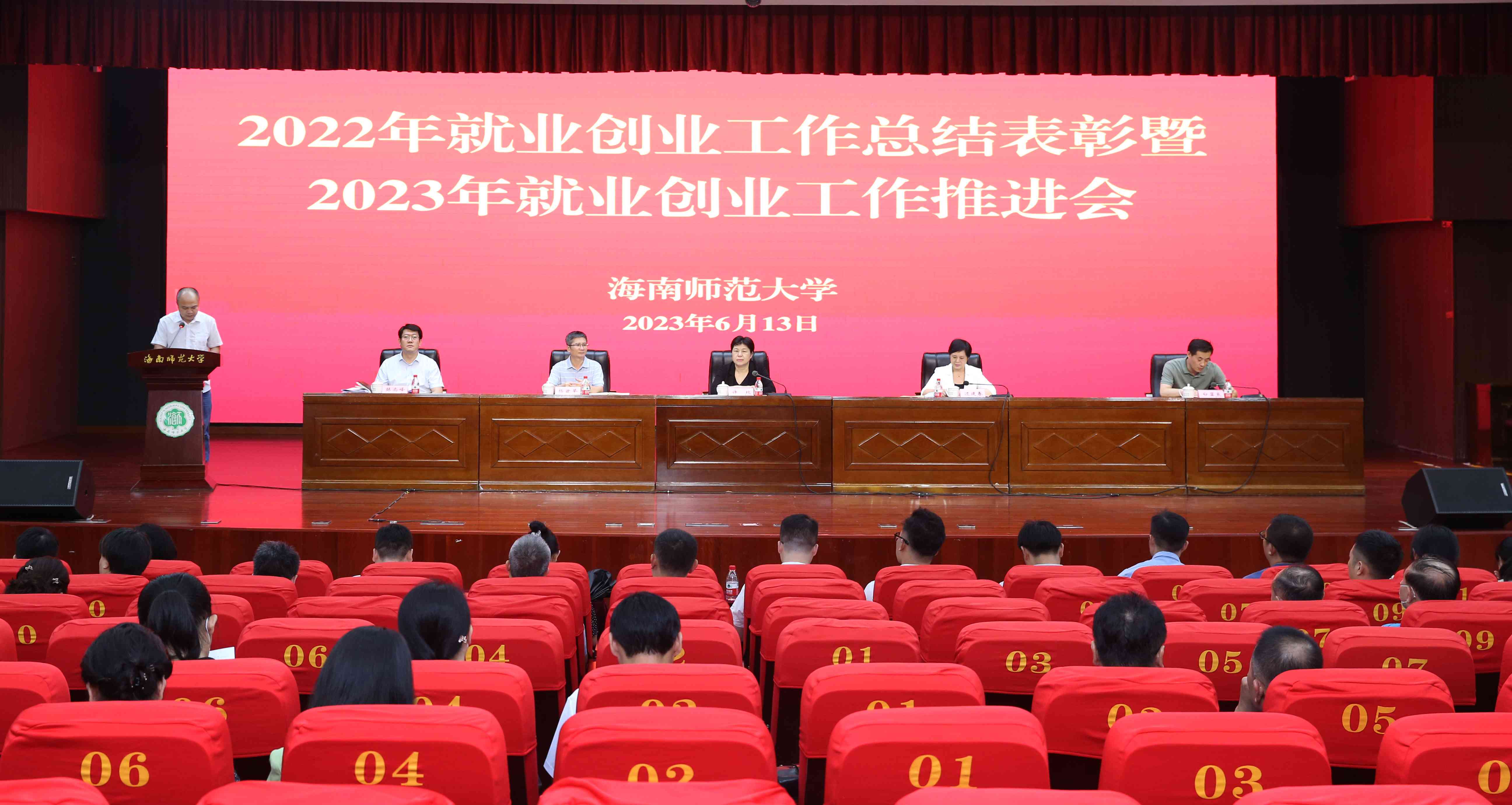 我校召开2022年就业创业工作总结表彰暨2023年就业创...