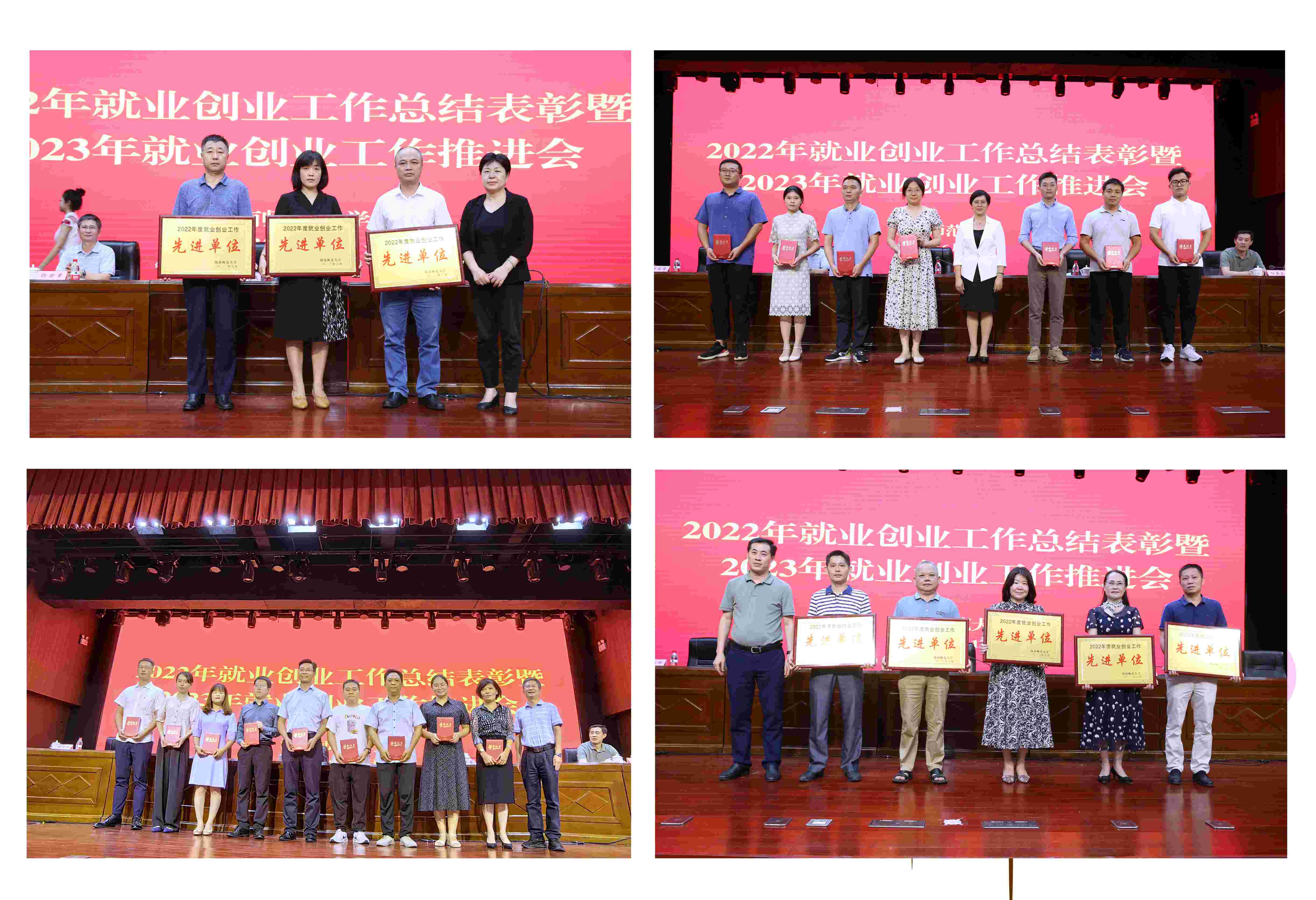 我校召开2022年就业创业工作总结表彰暨2023年就业创业工作推进会