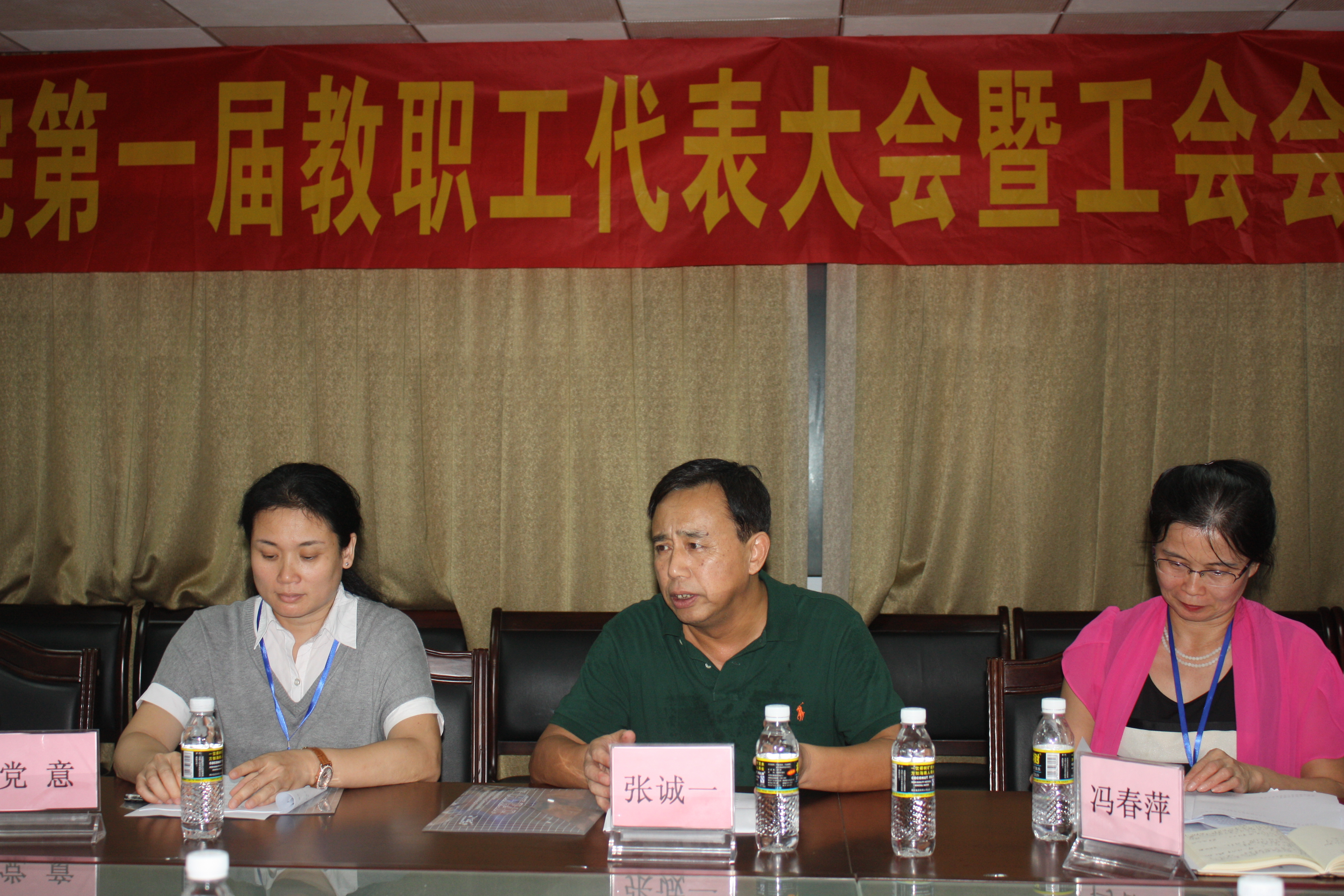 政法学院第一届教职工大会暨工会会员大会胜利召开