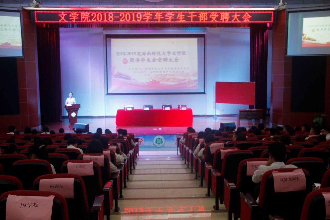 携手共同进退，不负韶光年华——记文学院2018-2019学年学生干部受聘