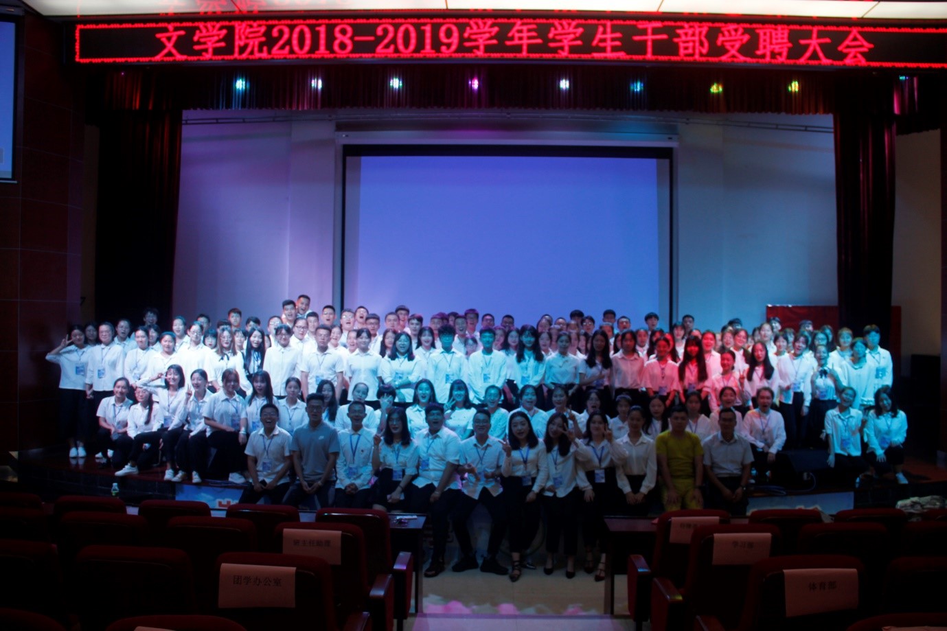携手共同进退，不负韶光年华——记文学院2018-2019学年学生干部受聘