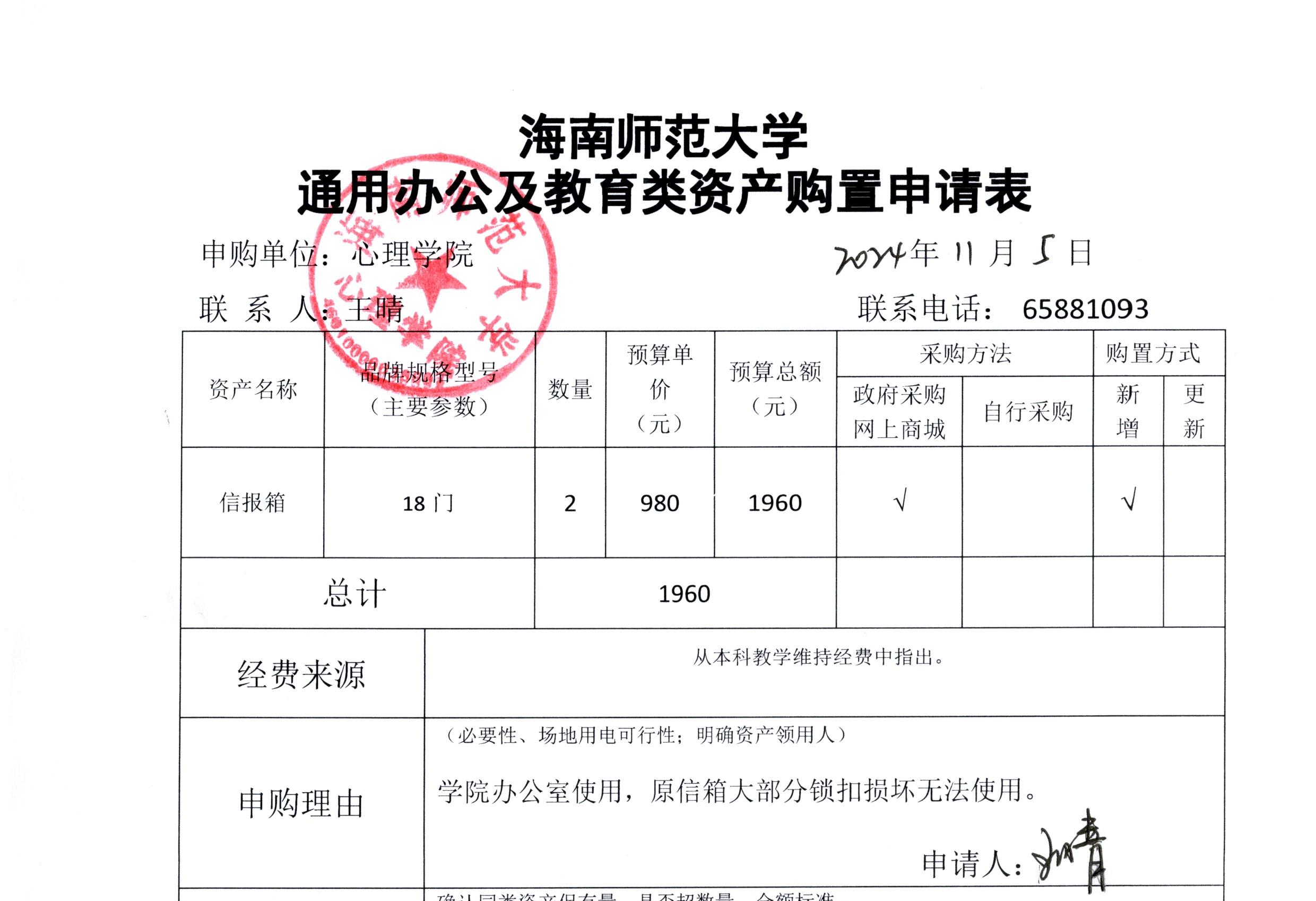 心理学院设备购置公示