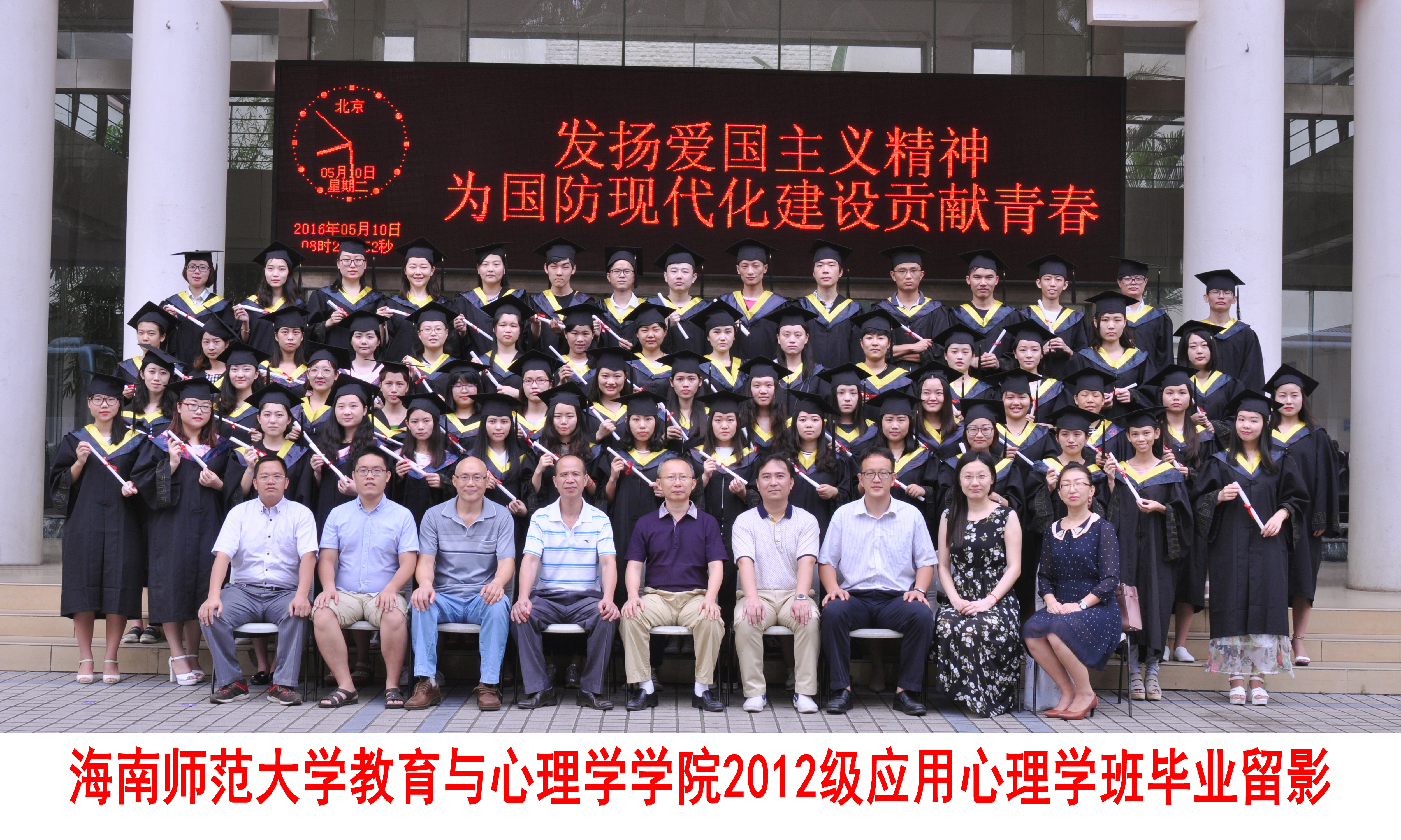 应用心理学2012级