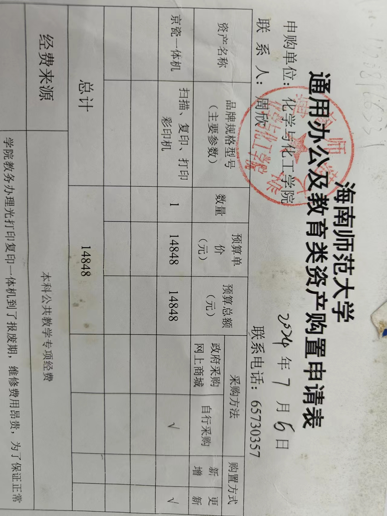 货物采购公示