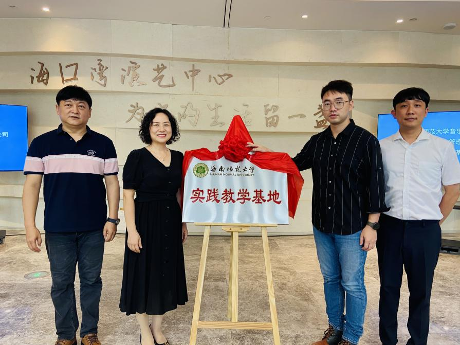 音乐学院联动海口湾演艺中心“扎根海南办教育”