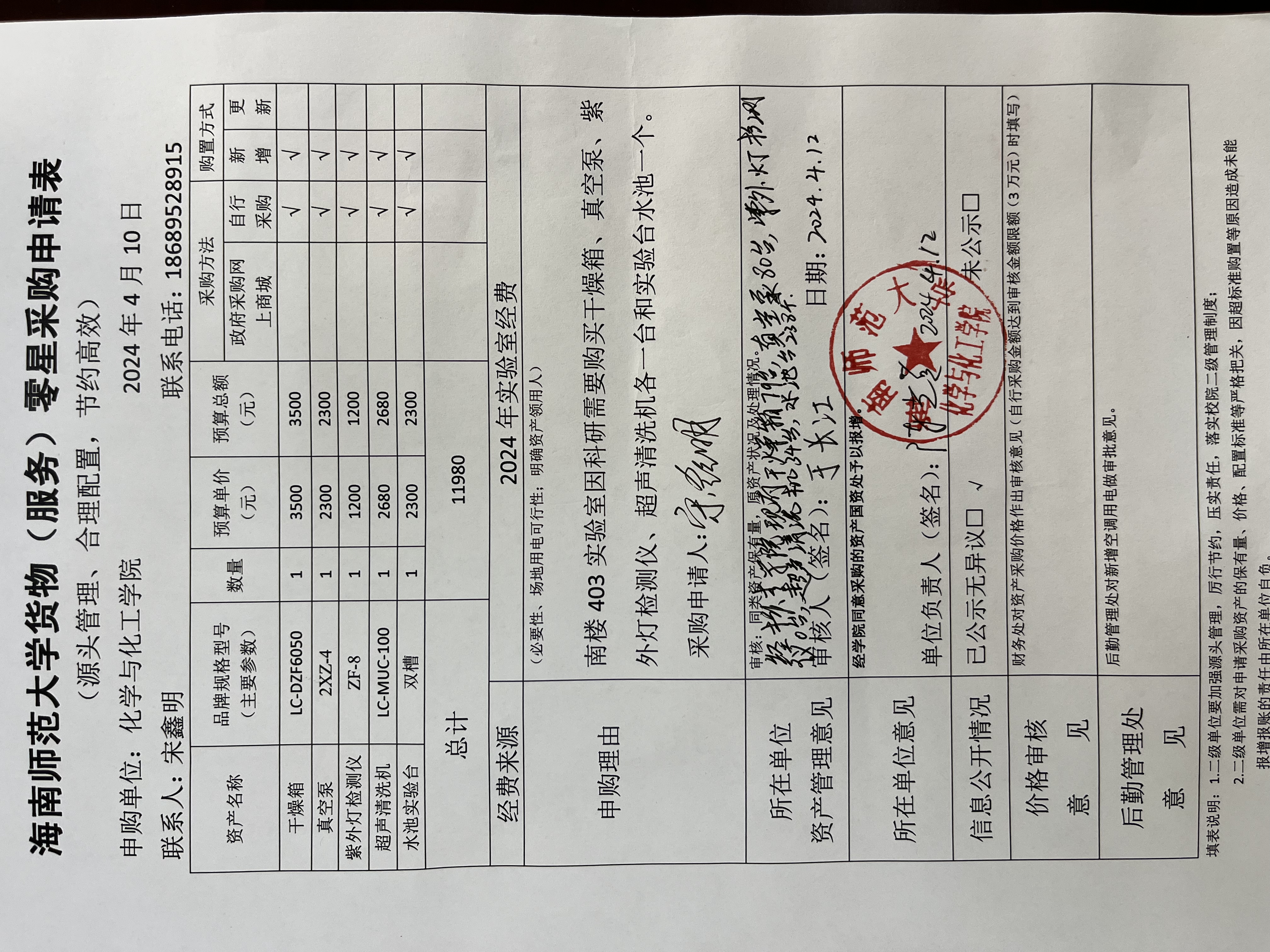 货物购置公示