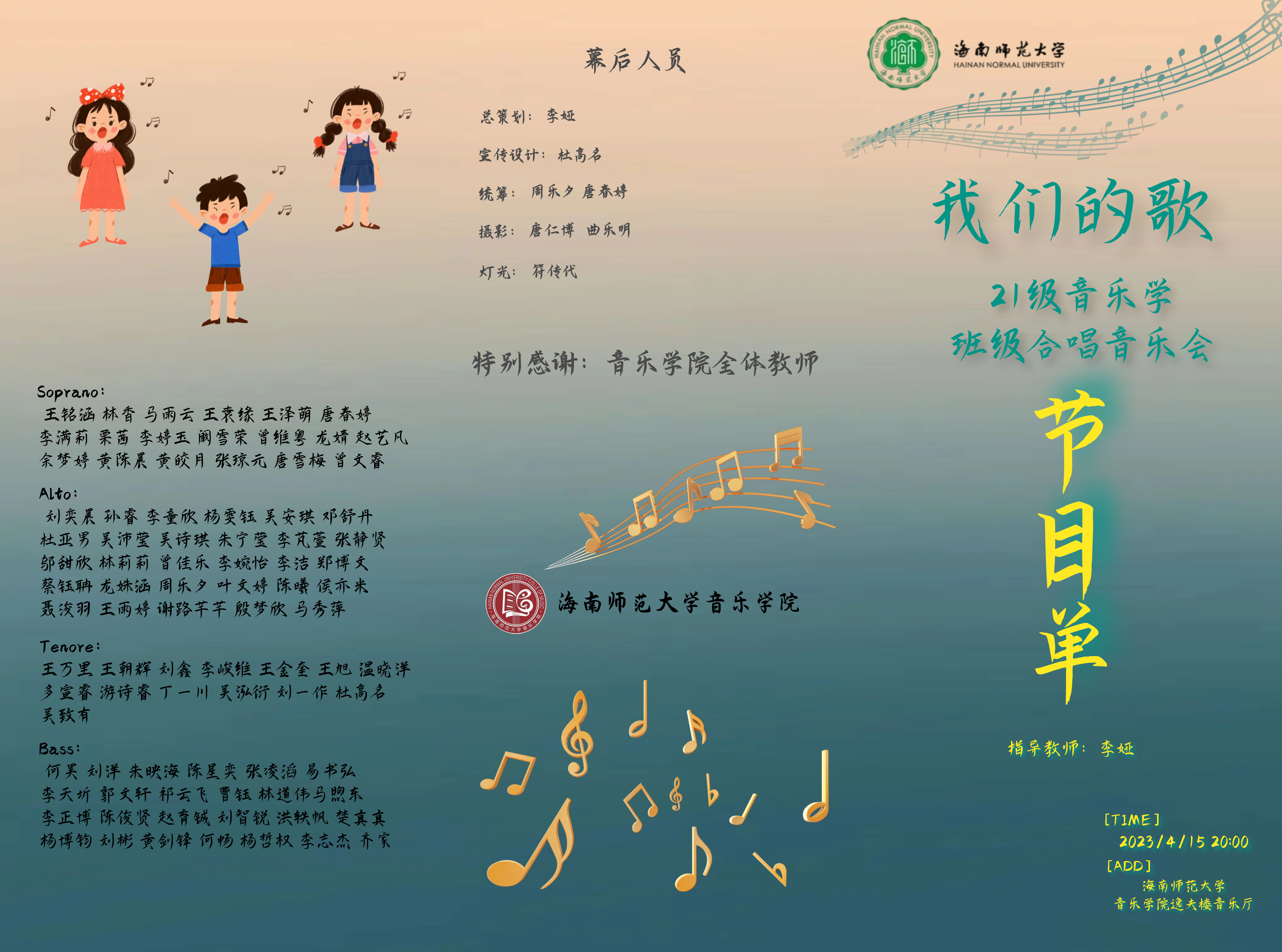 《我们的歌》21级音乐班级合唱音乐会