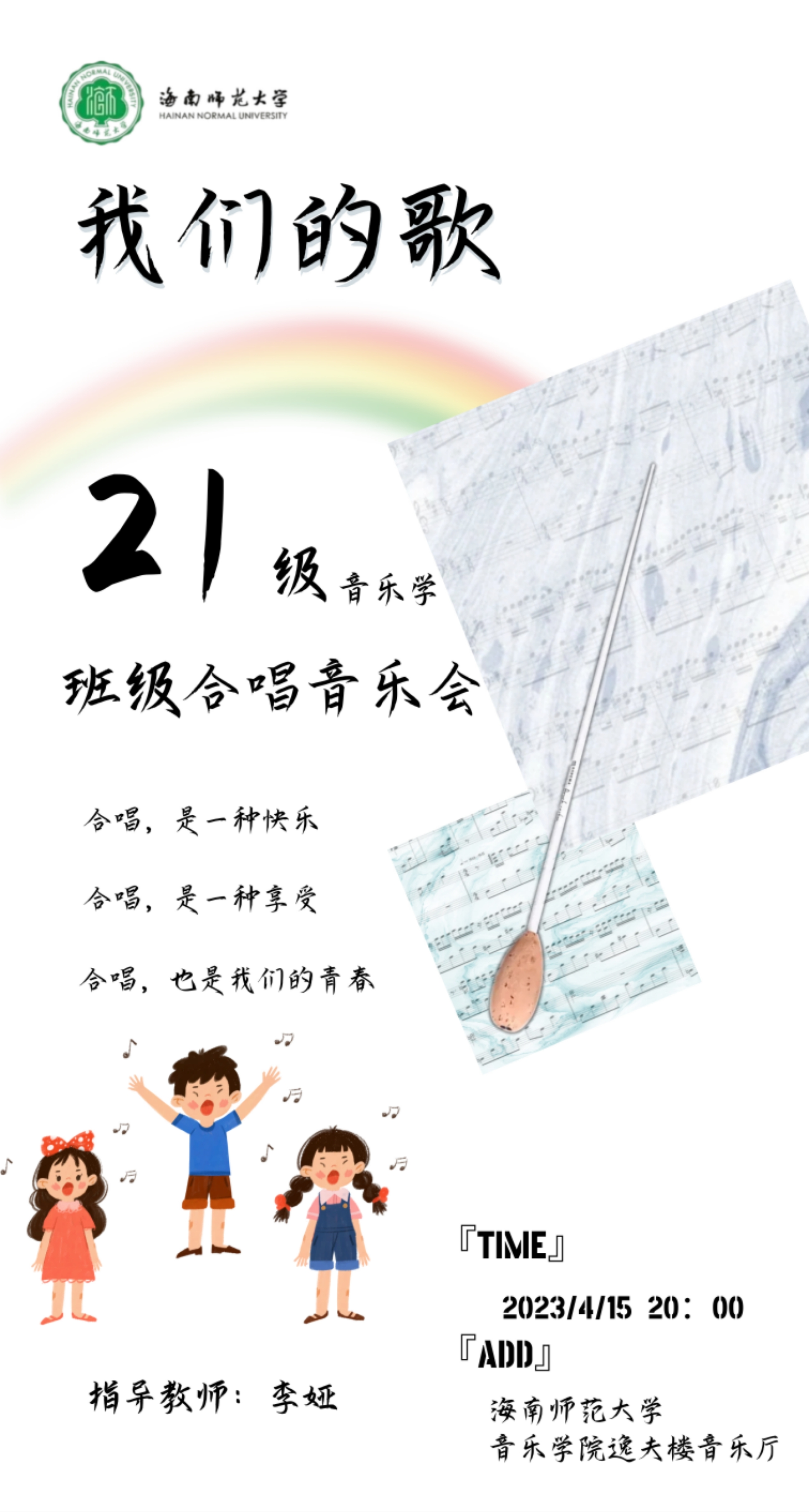 《我们的歌》21级音乐班级合唱音乐会