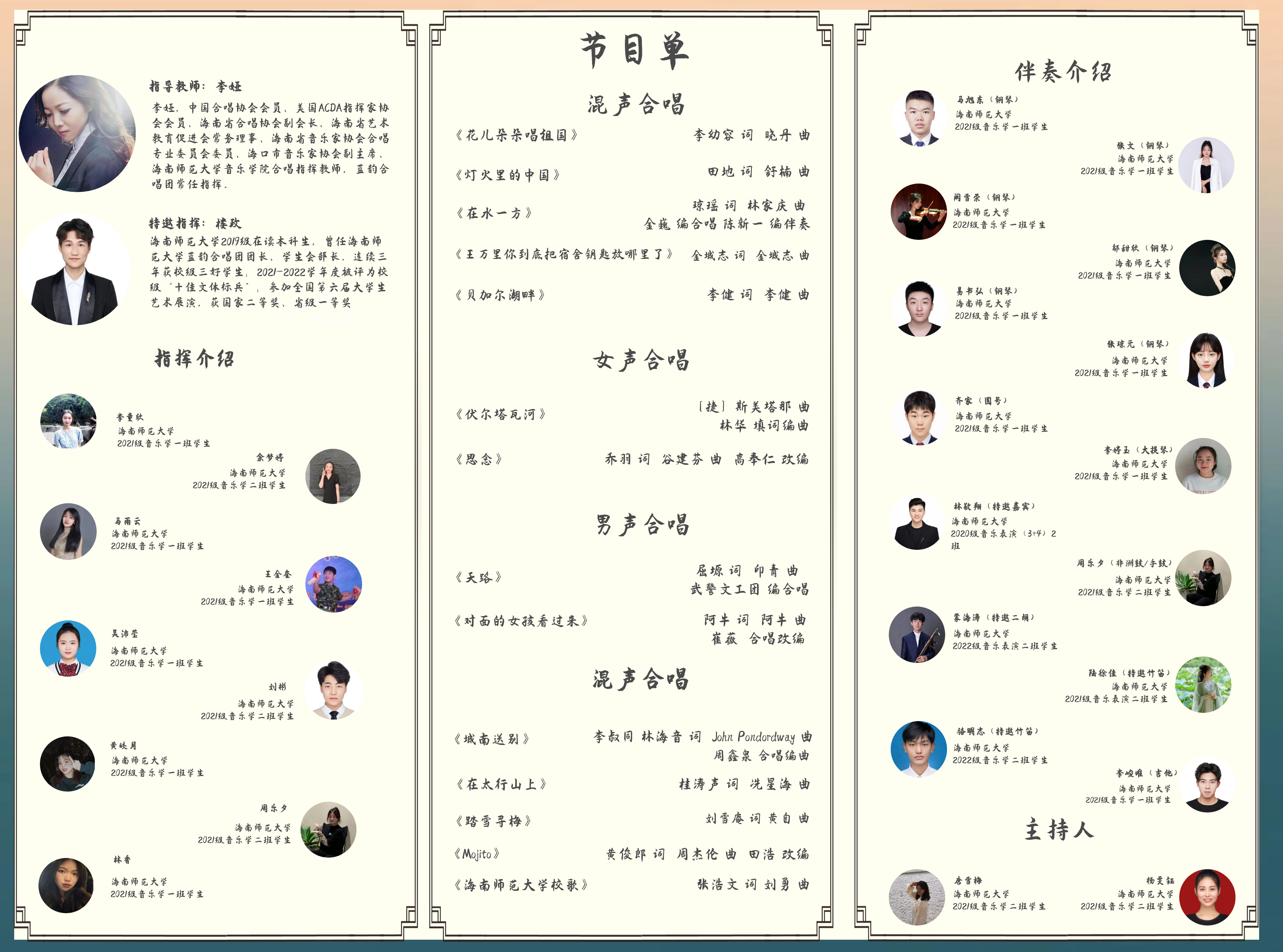 《我们的歌》21级音乐班级合唱音乐会