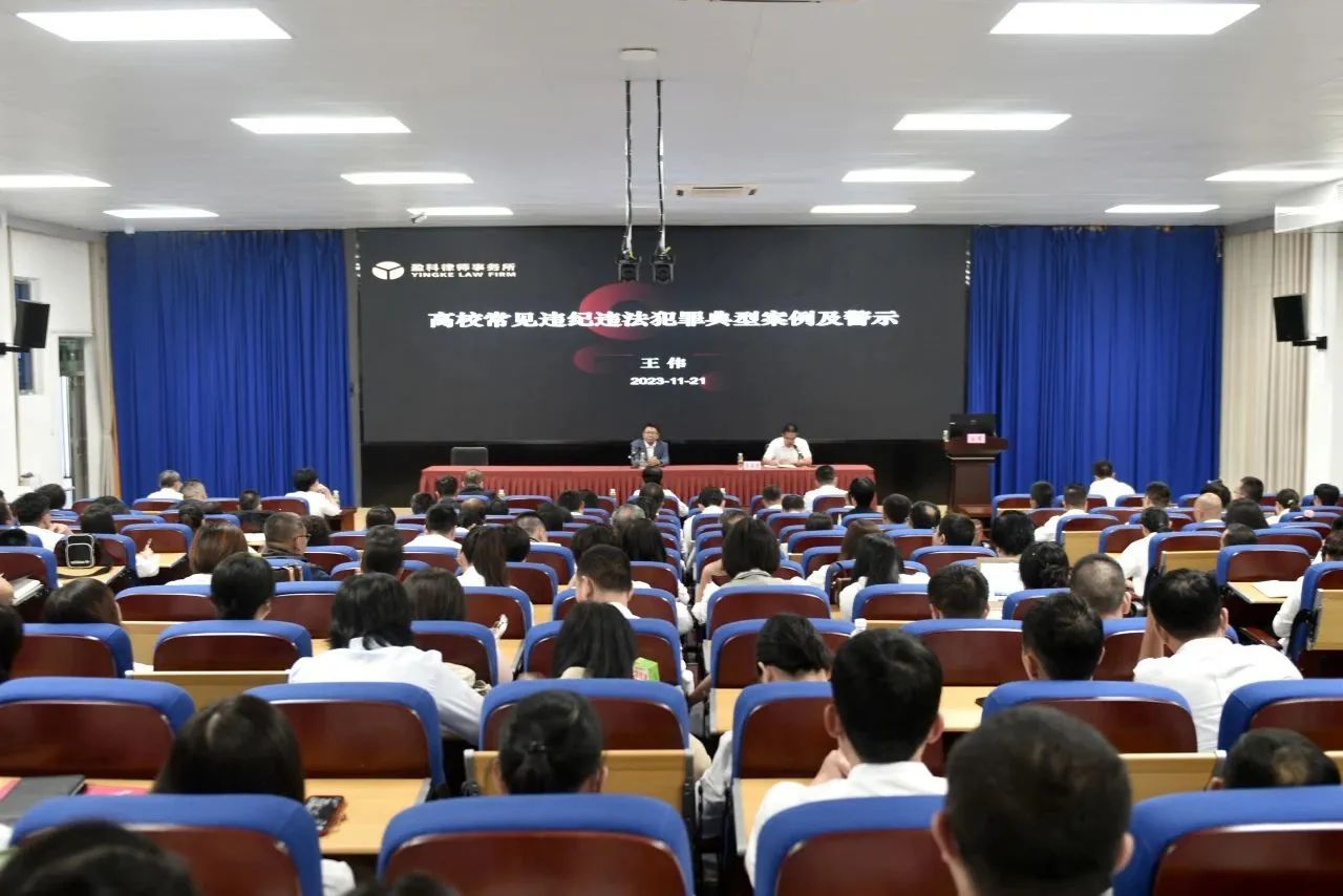 我院王伟教授应邀为海南软件职业技术学院高校常见违纪违法犯罪典型案例及警示专题授课