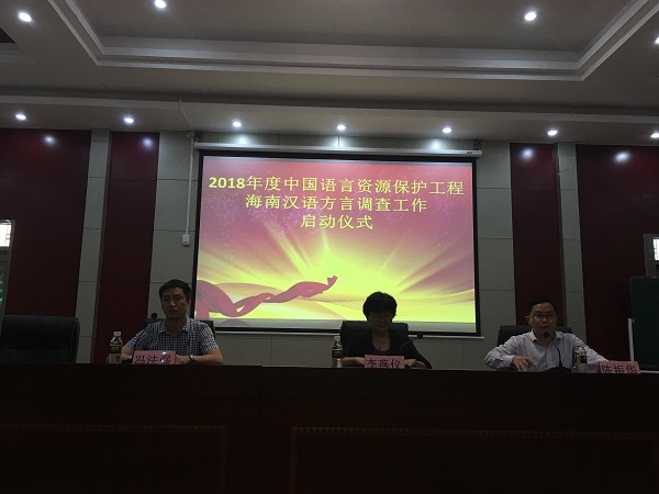 我院教师承担中国语言资源保护工程·海南汉语方言调查项目