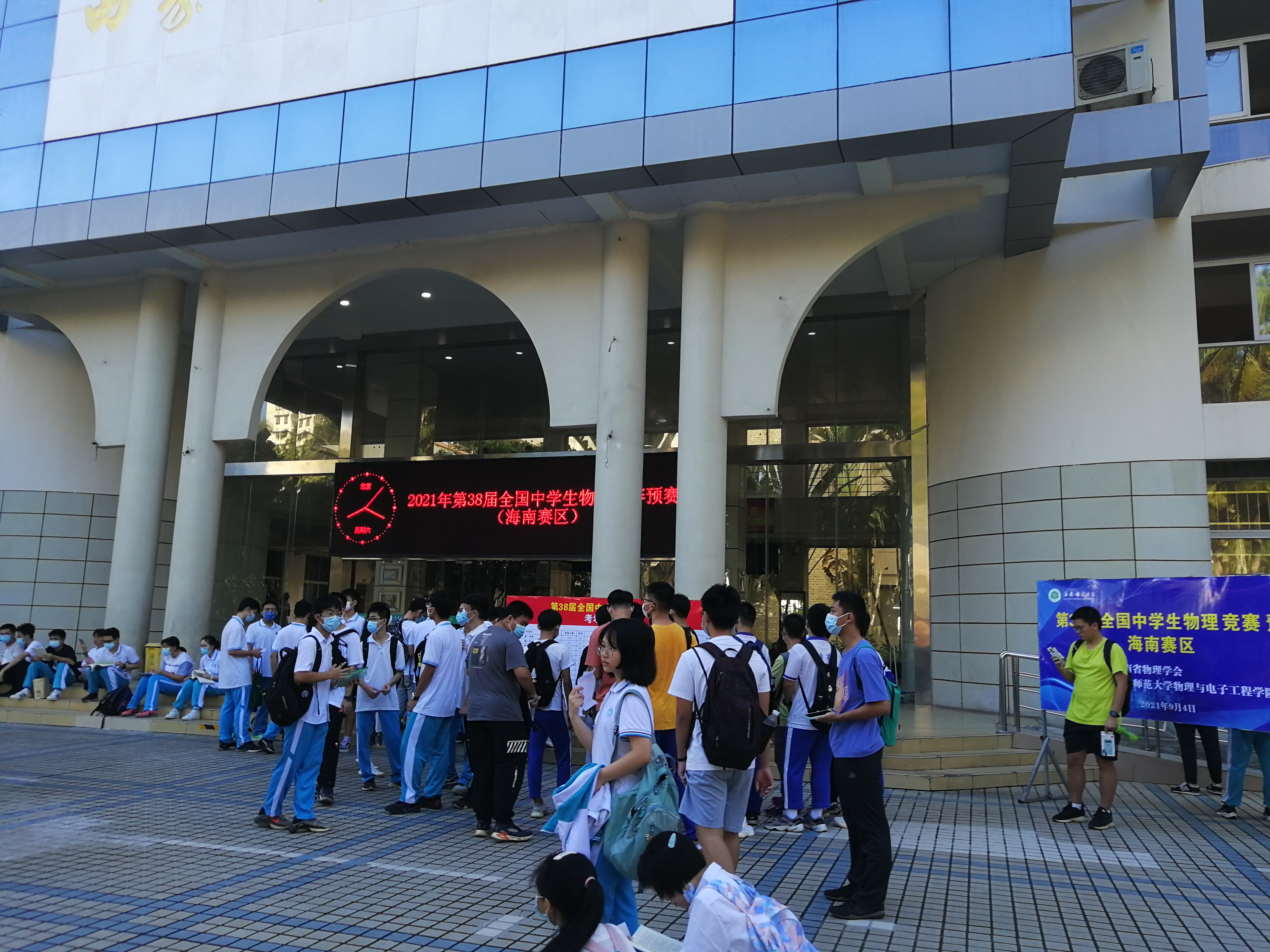 第38届全国中学生物理竞赛预赛（海南赛区）圆满举行