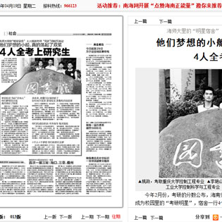 【媒体海师】海师大的“明星宿舍” 4人全考上研究生