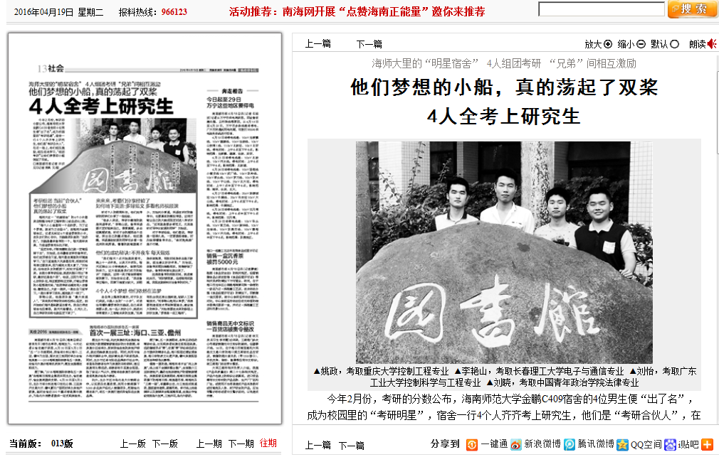 【媒体海师】海师大的“明星宿舍” 4人全考上研究生