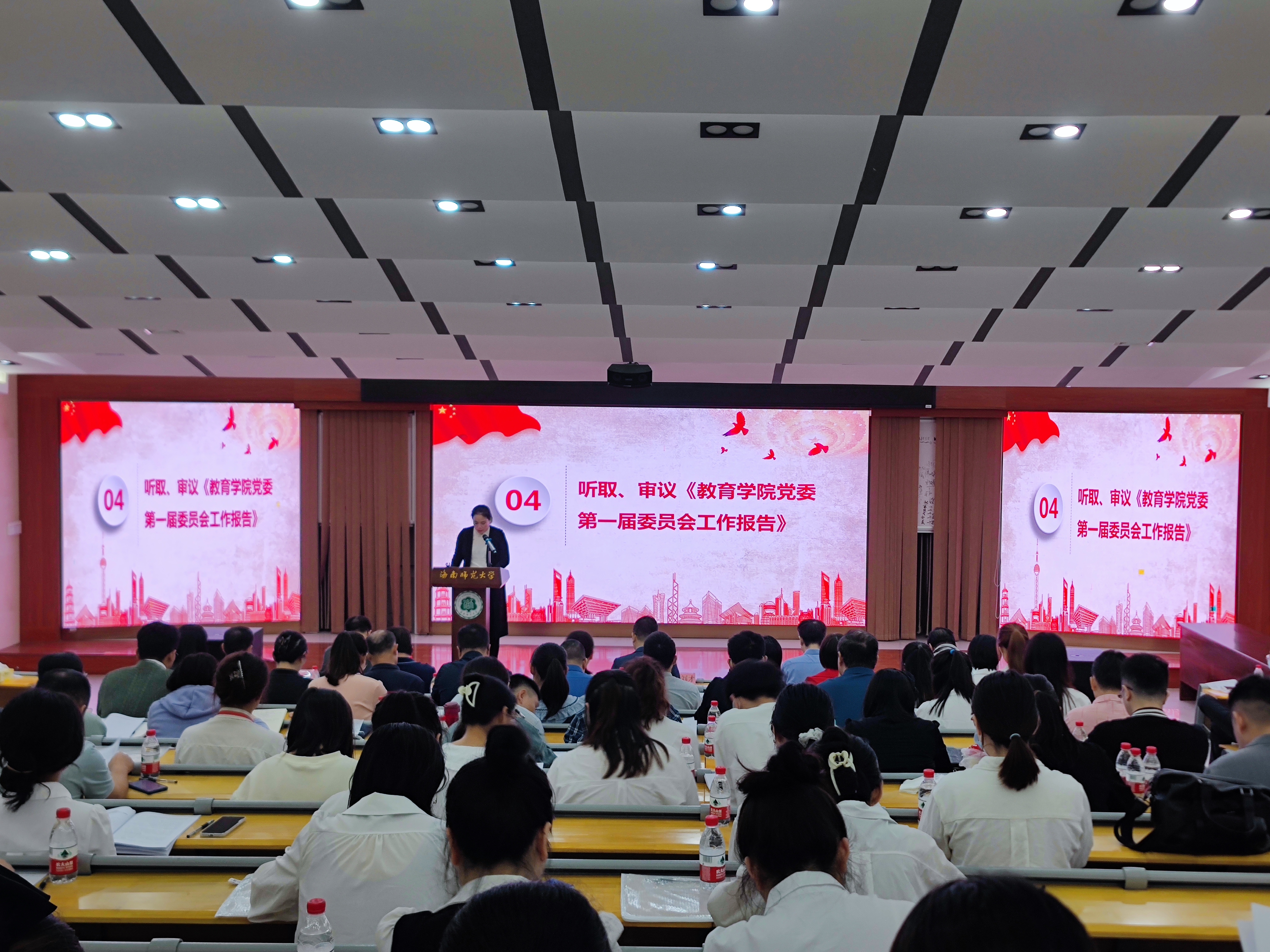 海南师范大学教育学院党员大会成功召开