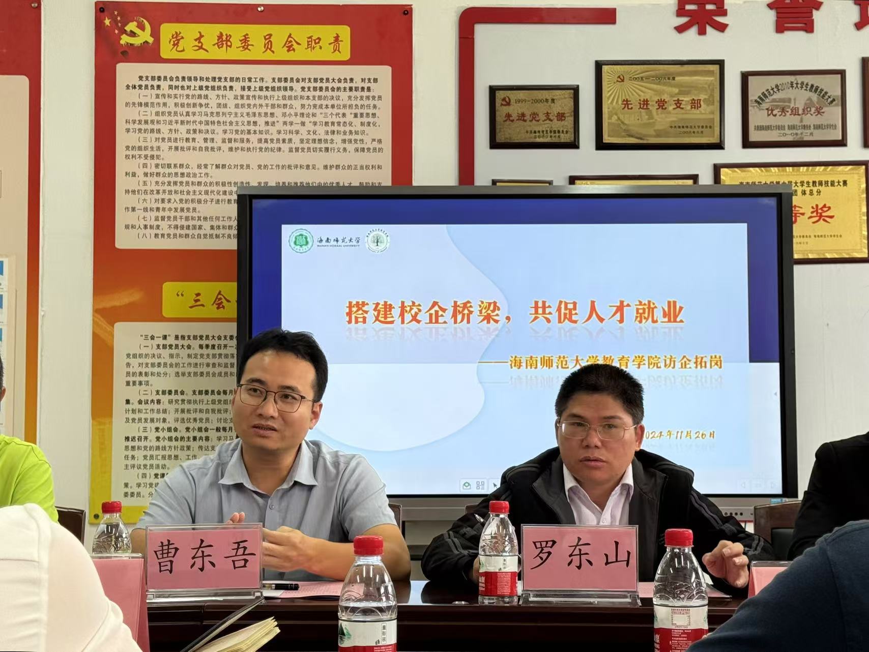 海南师范大学教育学院 访企拓岗促就业专项行动