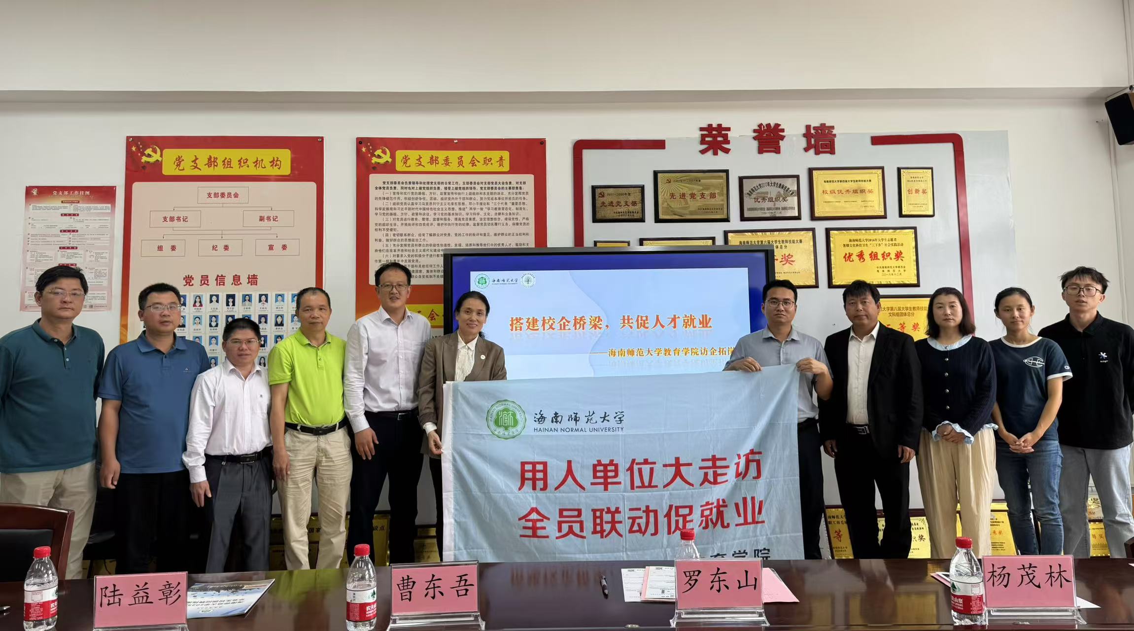 海南师范大学教育学院 访企拓岗促就业专项行动